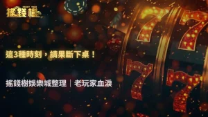 富遊娛樂城什麼情況最不適合繼續下注?RG富遊娛樂城2026整理老玩家常見判斷方式